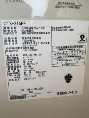 ���̑��@�^���FOTX-315FF �ݒu�����F�����p�����������r�C�`�iFF���j �R���F���� �A�������o�́F37.6kW �G�l���M�[��������F87.5�� �������F������Ѓm�[���c