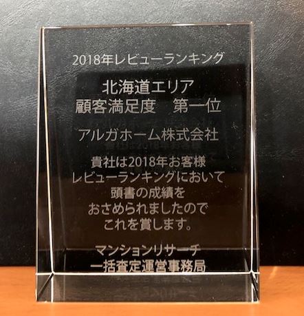 マンションリサーチ一括査定 顧客満足度第一位 札幌市 札幌近郊の不動産のことならセンチュリー21アルガホーム